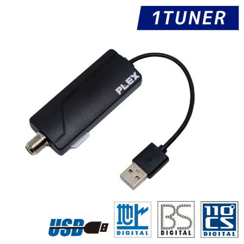 楽天市場】PLEX USB接続 地上デジタル・テレビチューナー PX-W3U4
