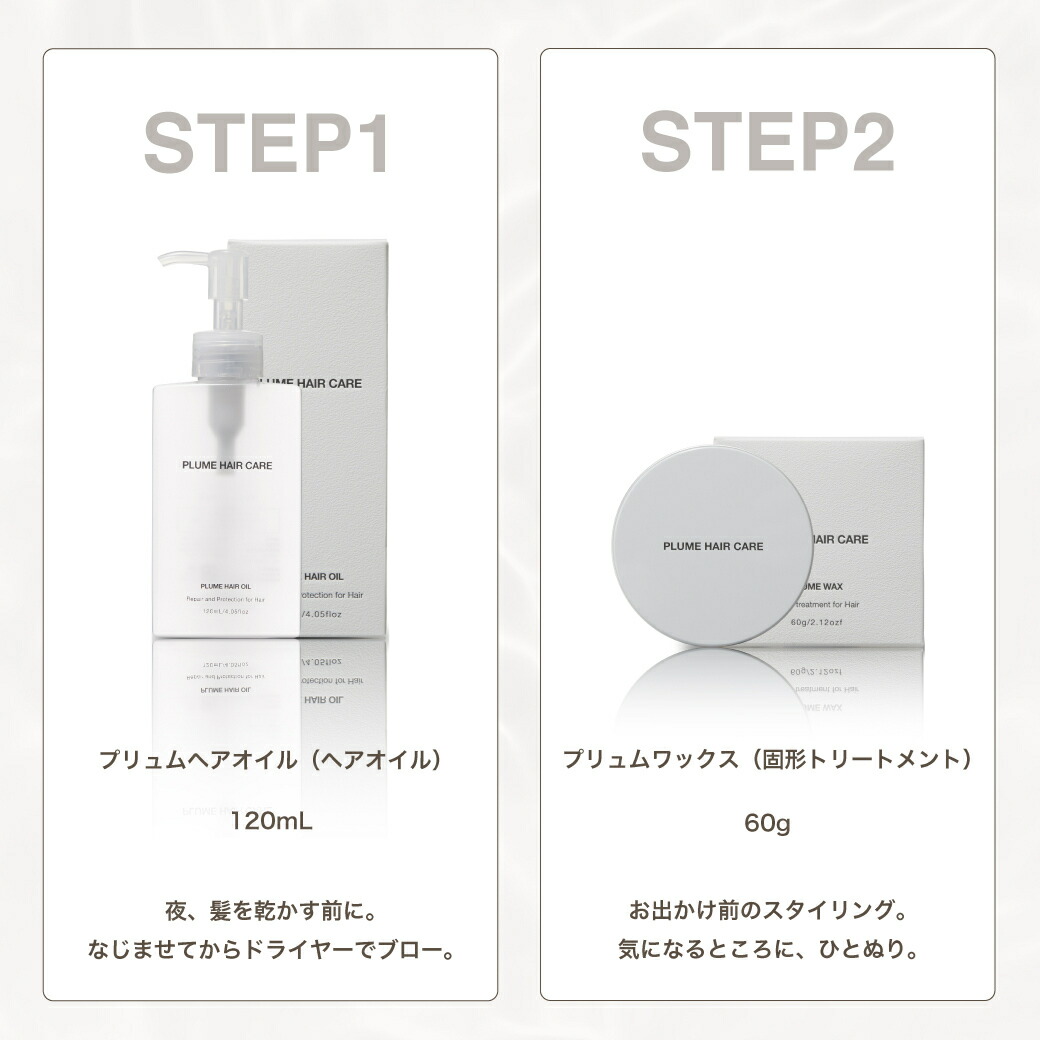 楽天市場】【乾燥・くせ毛対策】セット割 プリュムヘアオイルと