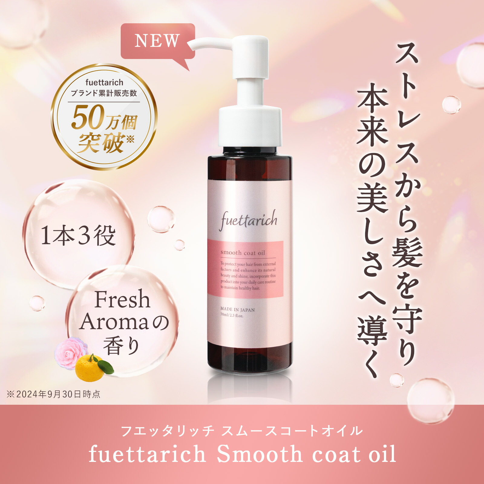 楽天市場】フエッタリッチ スムース コート オイル ヘアオイル