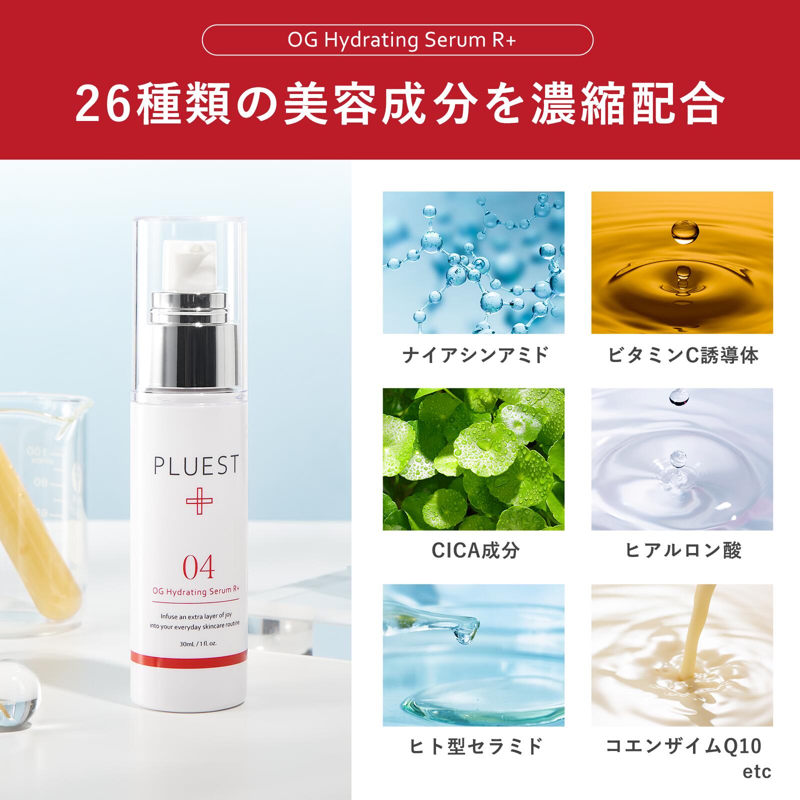 楽天市場】プルエスト OGハイドレーティングセラム Rプラス 30ml 美容