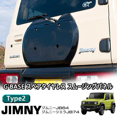 楽天市場】【売れてます！】送料無料 G'BASE スペアタイヤレス