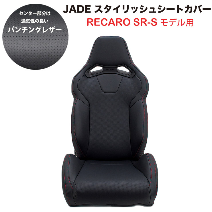 楽天市場】【売れてます！】送料無料 JADE スタイリッシュシートカバー