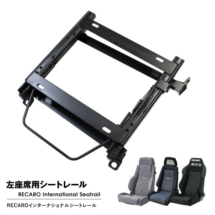 JADE D038R-IS シートレール 右席用 JADE D038R-IS シートレール 右席用