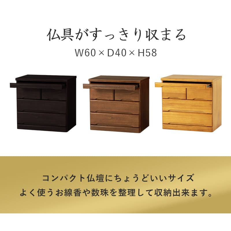 楽天市場】＼クーポン配布中／ 仏壇チェスト幅60cm 高さ58cm 仏壇 ミニ