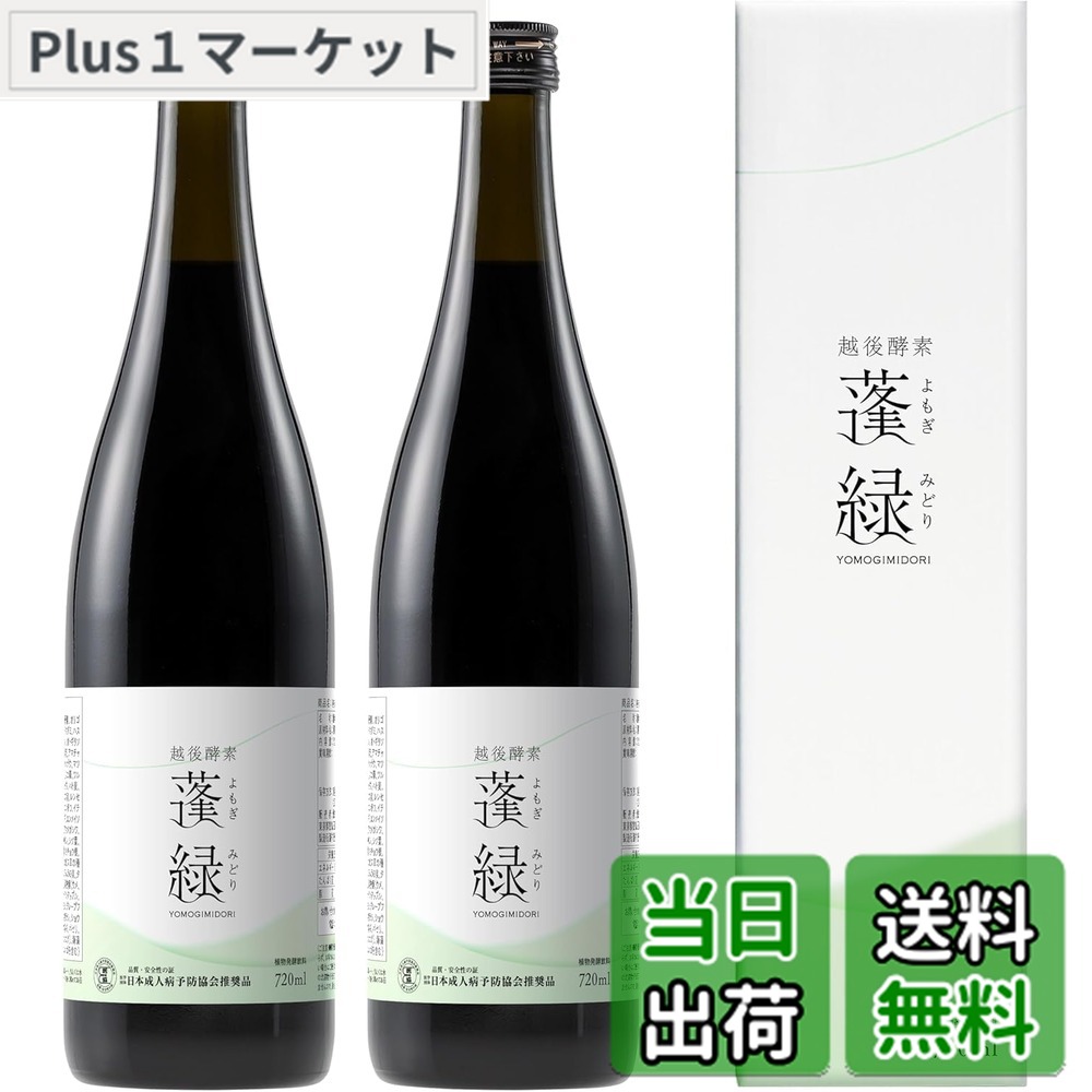 楽天市場】越後酵素蓬緑 酵素ドリンク 720mlの通販