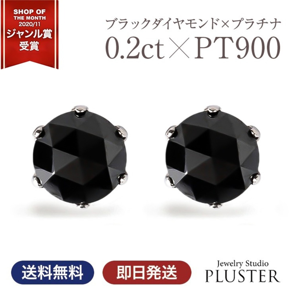 プラチナ ブラックダイヤ ピアス」の人気商品一覧 | 安い商品を通販