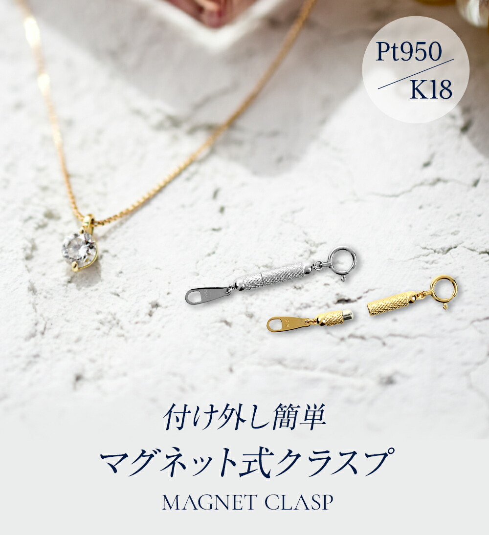 楽天市場】ネックレス 留め金具 マグネット 留め具 簡単 装着 クラスプ