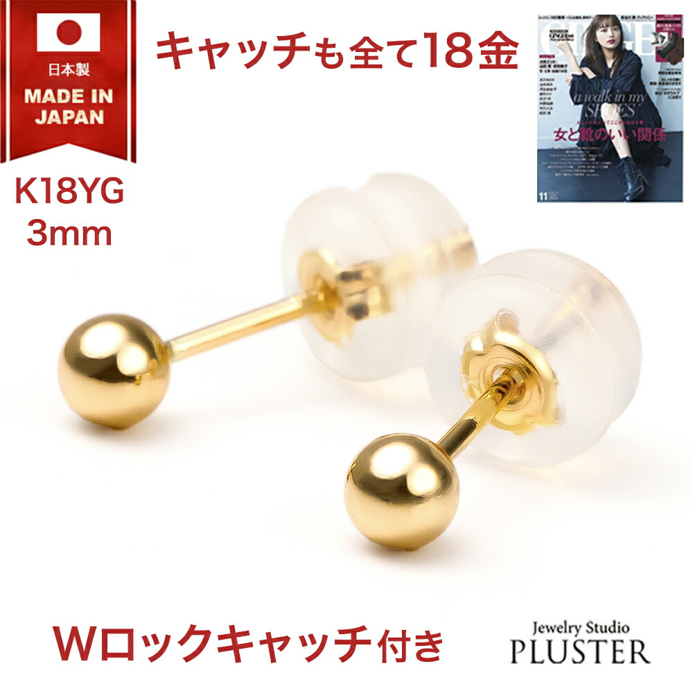 楽天市場】丸玉 ピアス 18K セカンドピアス 18金 金属アレルギー
