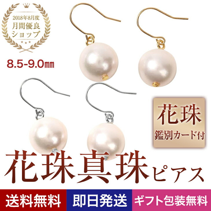 楽天市場】パール ピアス 花珠真珠 本真珠ピアス パールピアス 一粒