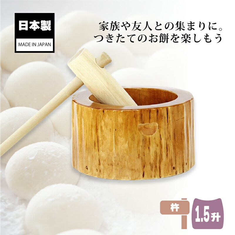餅つき 杵」の人気商品一覧 | 安い商品を通販サイトから探す - 価格.com