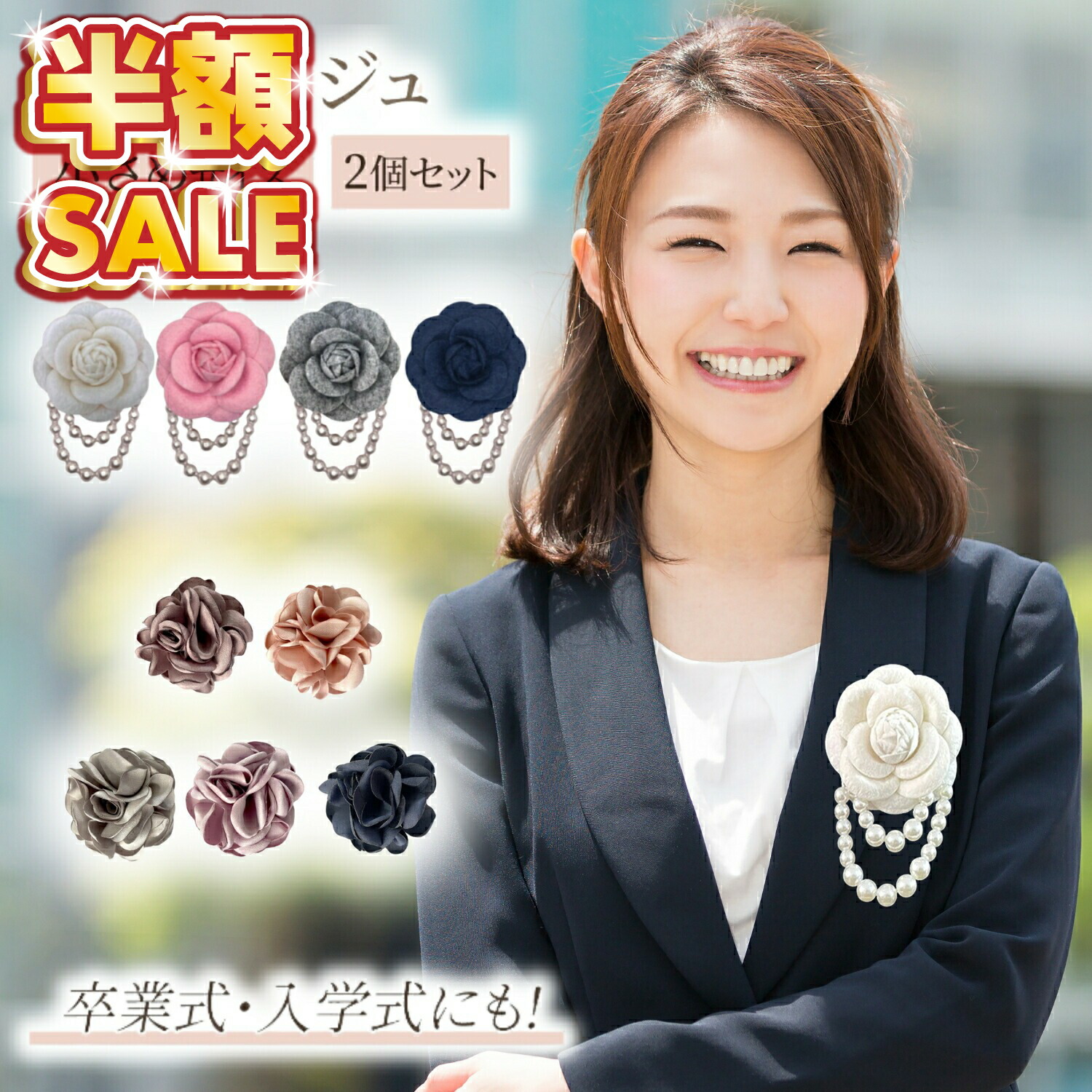 楽天市場】【半額SALE】 コサージュ 卒園式 卒業式 入園式 入学式