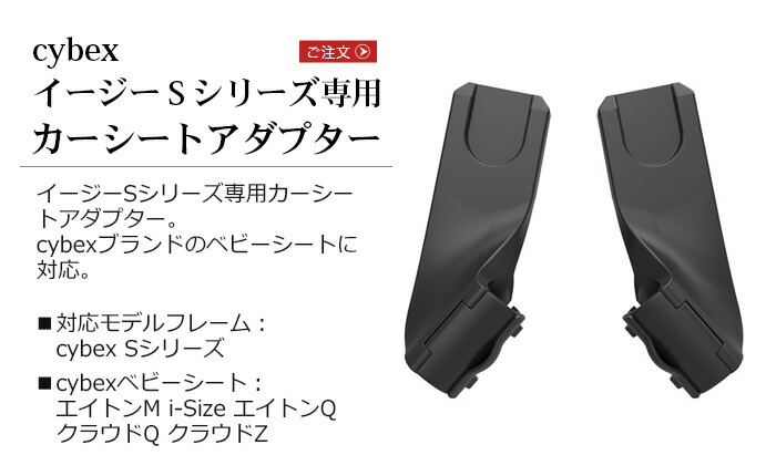 楽天市場】サイベックス ベビーカー オプションイージーSシリーズ専用