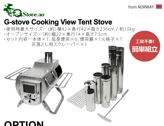 楽天市場】送料無料 薪ストーブ オーブン G-Stove Cooking View Tent