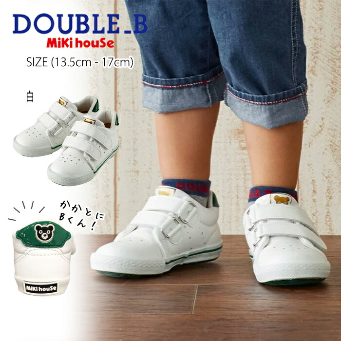 楽天市場】【スーパーセール30%OFF】ミキハウス mikihouse ダブルビー