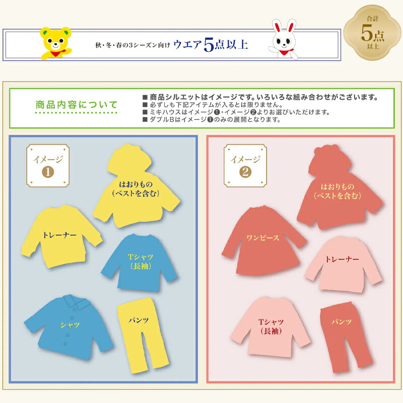 楽天市場】ミキハウス mikihouse ダブルビー 2026年 新春福袋 3万円