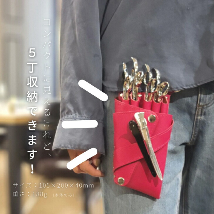 楽天市場】シザーケース / pocke No.42 ピンク / 革 5丁入れ 美容師