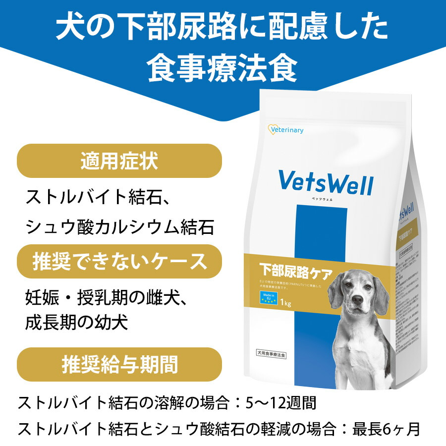 楽天市場】ベッツウェル 犬用食事療法食 下部尿路ケア 3kg犬 ドッグ