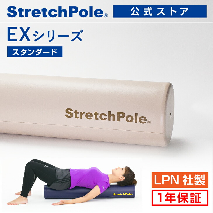 楽天市場】LPN ストレッチポールEX(アイボリー)スタートBOOK