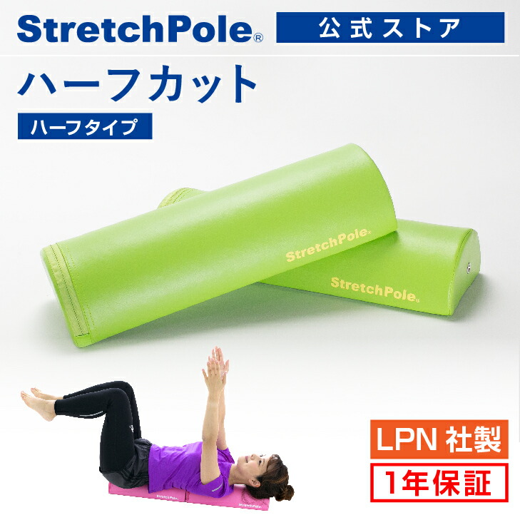 LPNストレッチポール」の人気商品一覧 | 安い商品を通販サイトから探す