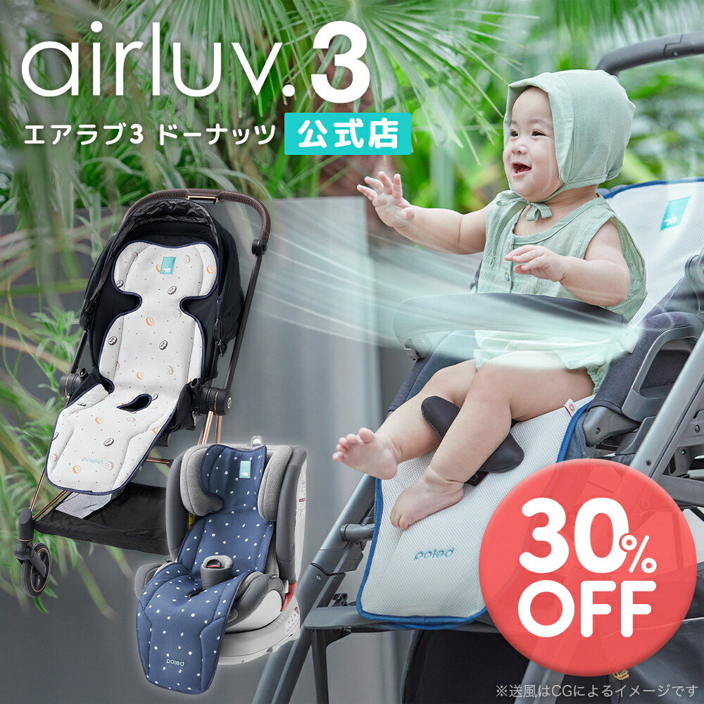 楽天市場】【在庫限り30％OFF】【公式】ポレッド エアラブ3 ドーナッツ