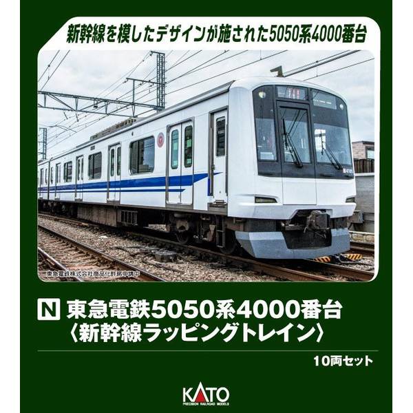 楽天市場】KATO Nゲージ 東急電鉄5050系4000番台 (新幹線ラッピング