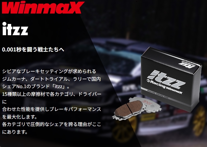 楽天市場】R2-410 フロント ブレーキパッド WinmaX itzz R2 シビック