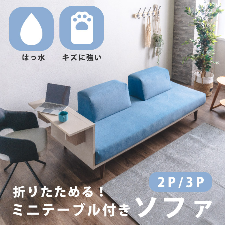 楽天市場】【便利な折りたたみ式テーブル】 ソファ アイランドソファ
