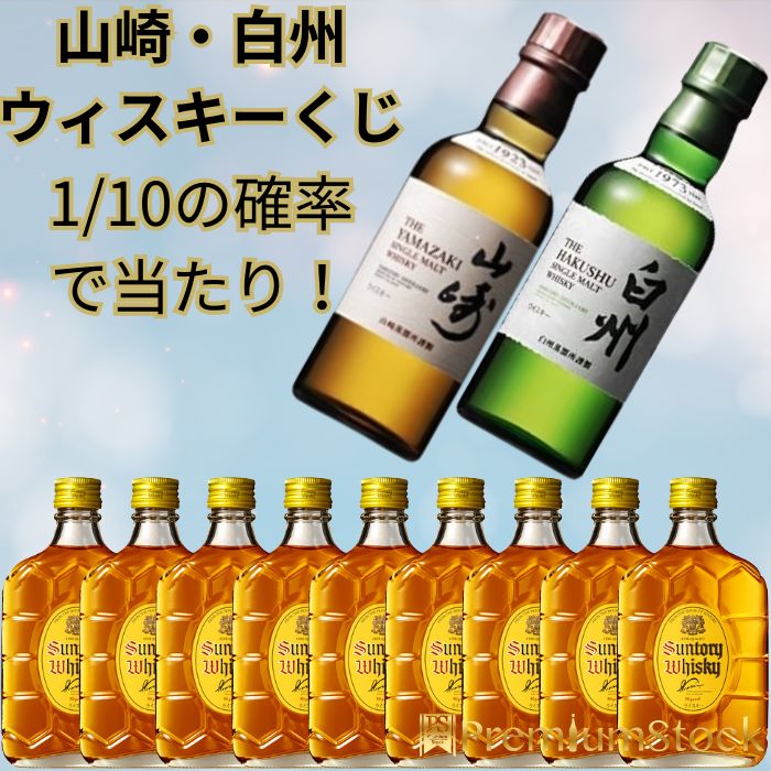 サントリーウイスキー小瓶180ml 山崎 白州