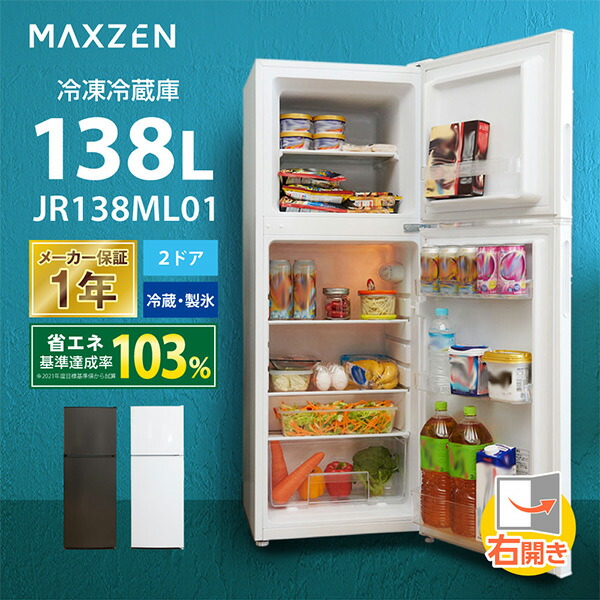 楽天市場】【スーパーSALE限定 21%OFF】 冷蔵庫 138L 小型 2ドア 新