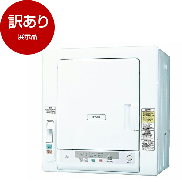 楽天市場】衣類乾燥機 日立（乾燥容量6.0kg ～）（家電）の通販