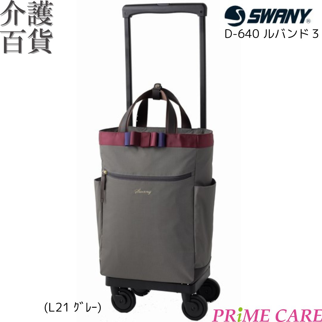 楽天市場】スワニー ルバンド3 D-640 M18 L21(10000168) 送料無料