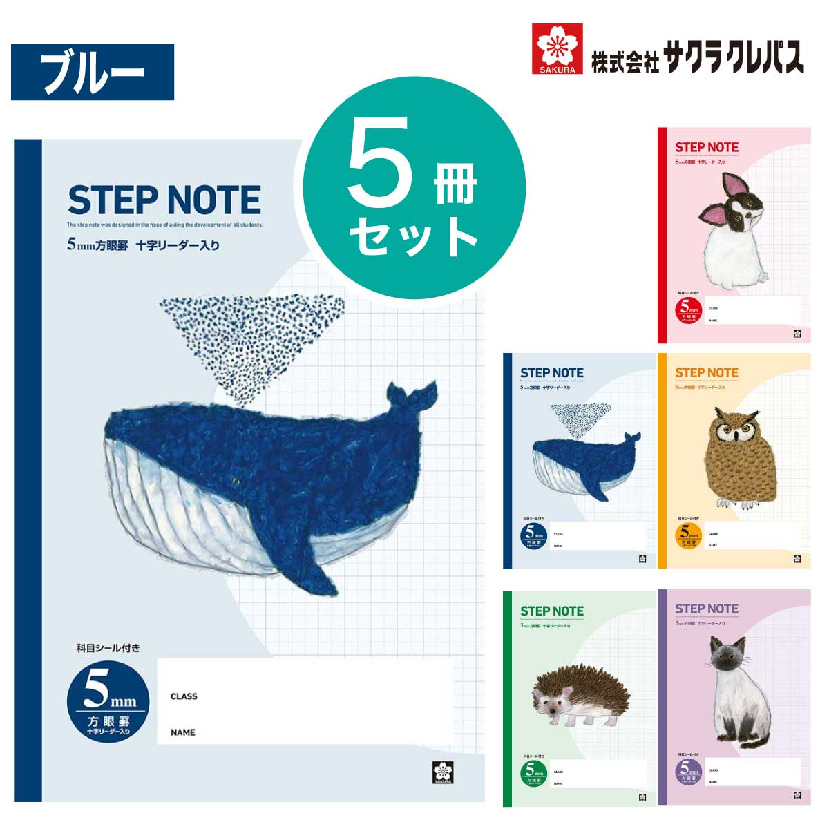 楽天市場】[サクラクレパス] 5冊 学習帳 方眼罫5mm 学習 NG501 NG502
