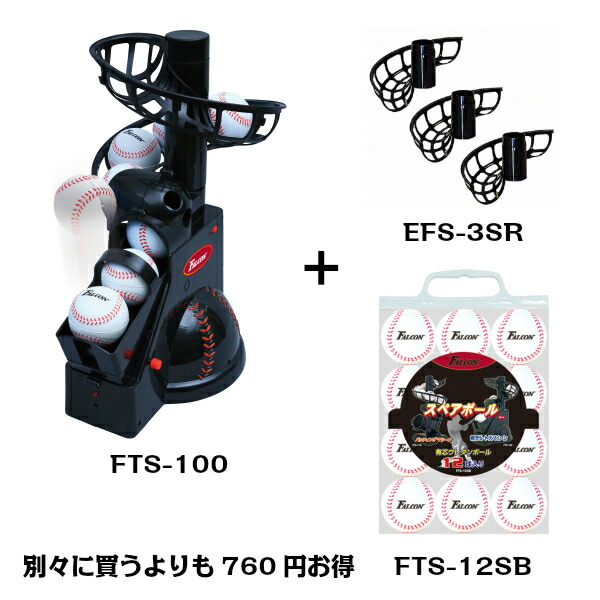 楽天市場】トスマシーン セット（野球・ソフトボール｜スポーツ