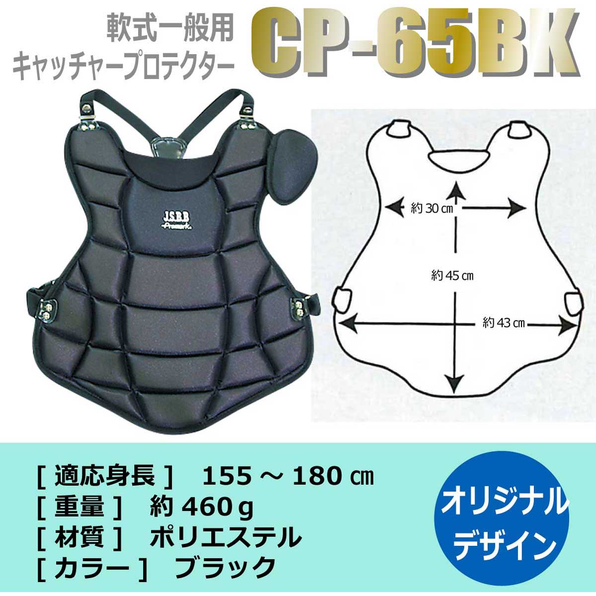 楽天市場】Promark プロマーク 軟式野球 一般軟式用キャッチャー防具3