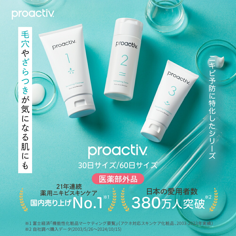 楽天市場】《44%OFF》ベーシックケア福袋【プロアクティブ 公式
