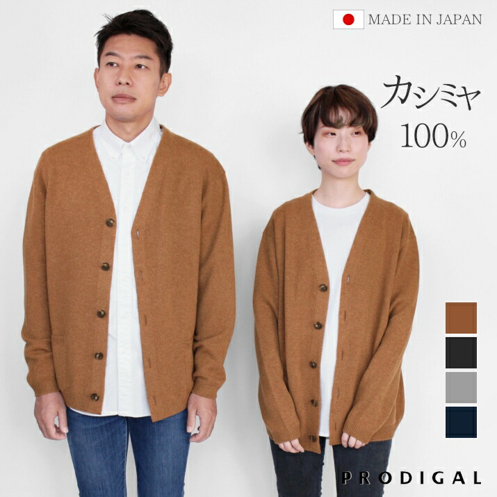 楽天市場】PRODIGAL カシミヤ 100% カーディガン Vネック 日本製 S M L