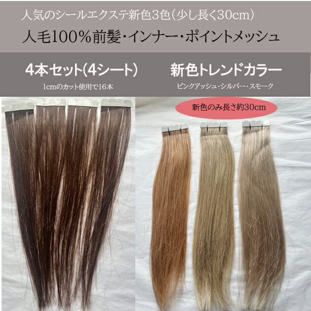 楽天市場】人毛100%シールエクステ23cm(少し長くしました！) 4本入り1