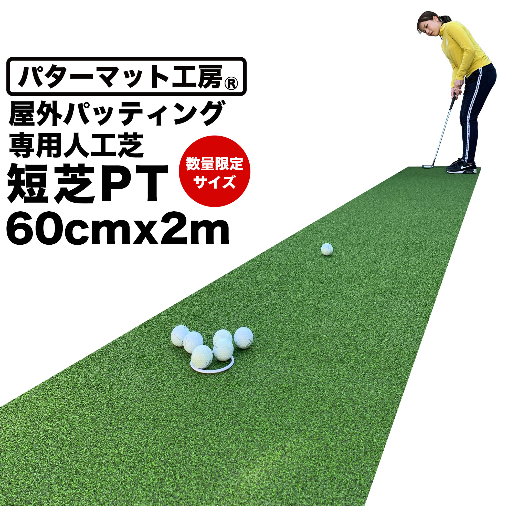楽天市場】パターマット 6mの通販