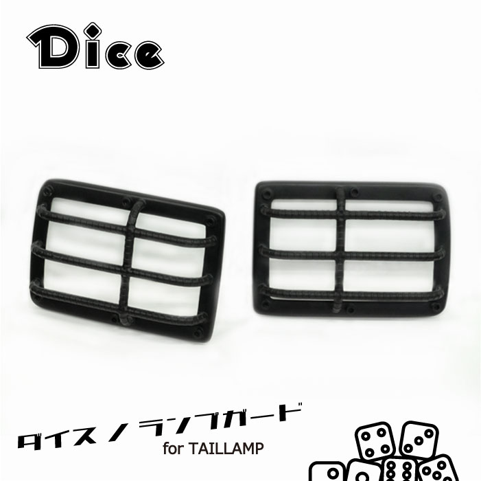 楽天市場】Dice for EVERY テールランプガード DA17Vエブリイバン