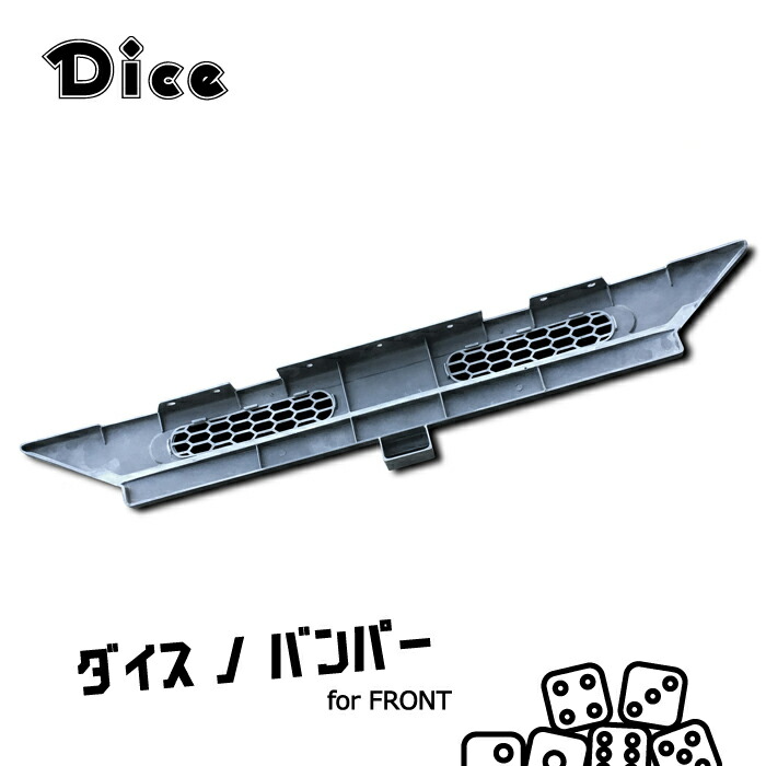 楽天市場】Dice for Jimny JB64ジムニー用 フロントバンパーセット