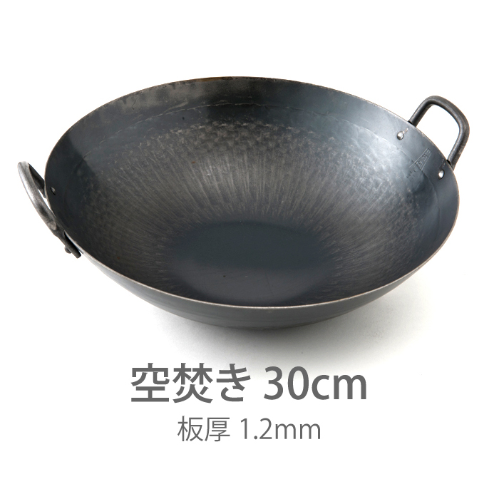 楽天市場】【公式】山田工業所 鉄打出【両手】中華鍋 （1.2mm） 30cm