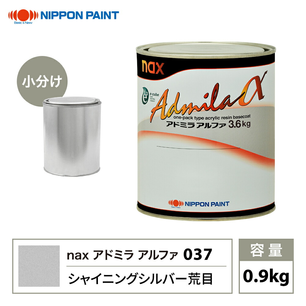 楽天市場】アドミラアルファ 037 シャイニングシルバー荒目 原色 0.9kg