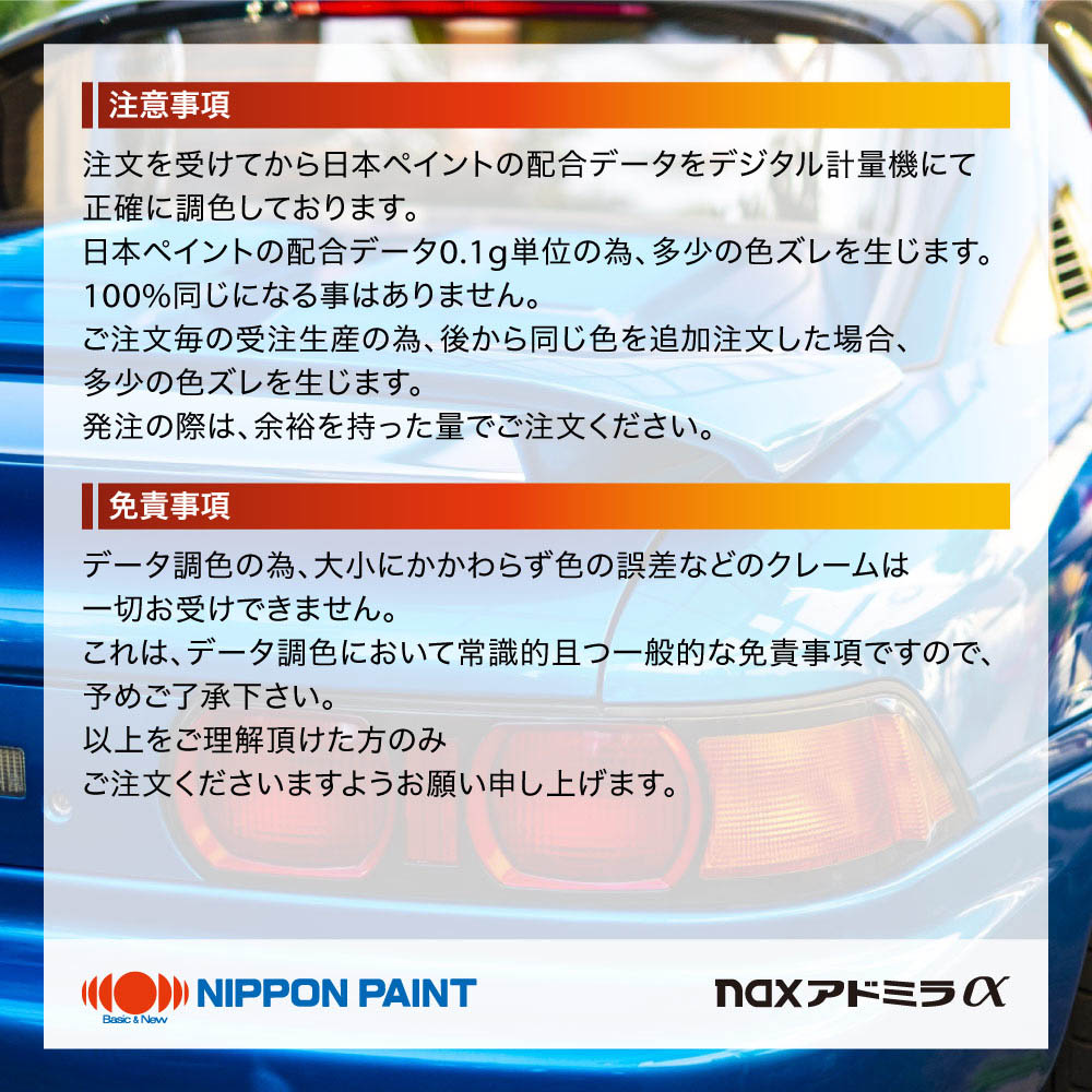 楽天市場】日本ペイント アドミラα 調色 ニッサン KH3 スーパー