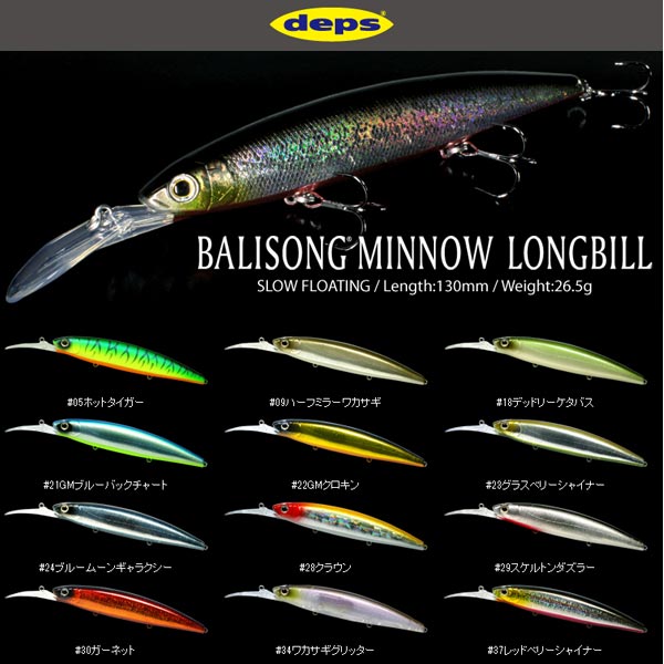 楽天市場】デプス バリソンミノー 130 ロングビル deps BALISONG