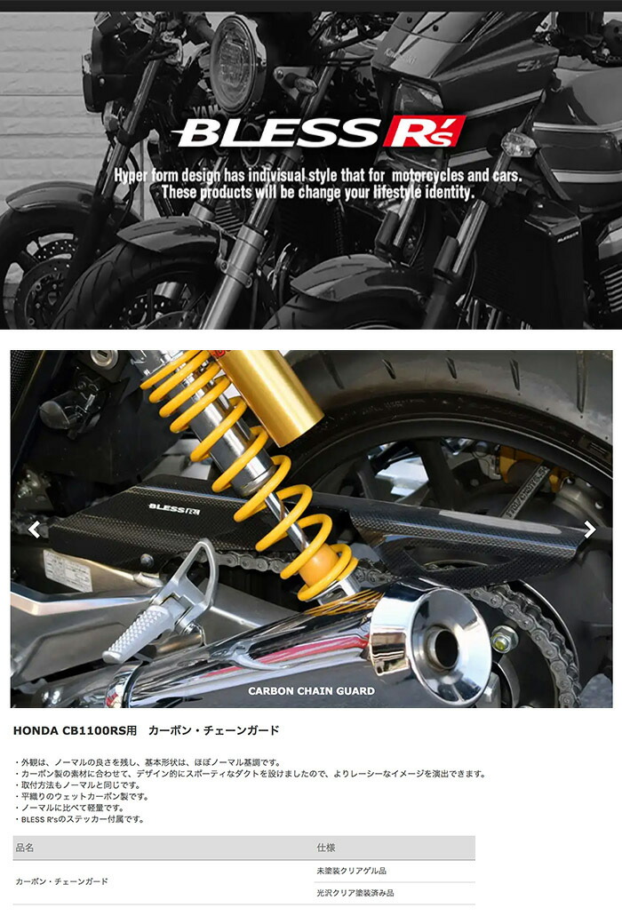 楽天市場】CB 1100 RS【HONDA】カーボン チェーンガード 光沢クリア