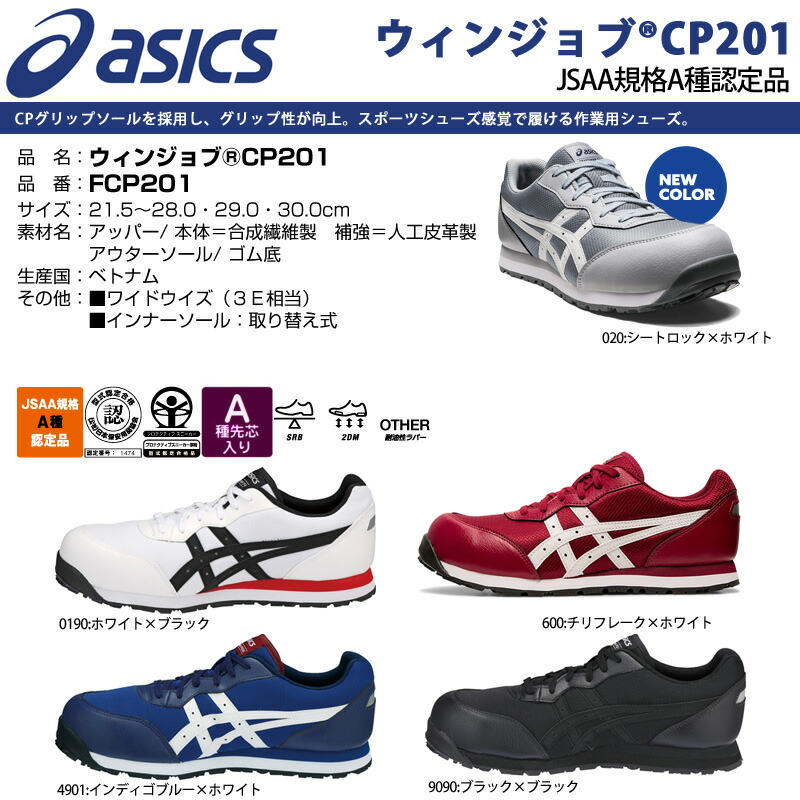 楽天市場】アシックス 安全靴 ローカット ウィンジョブ CP201 3E相当