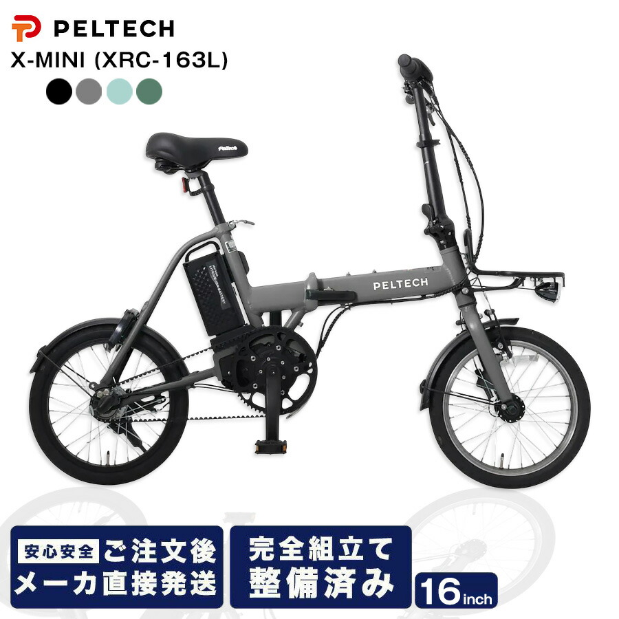 楽天市場】メーカー直送 PELTECH X-MINI XRC-163L 電動自転車