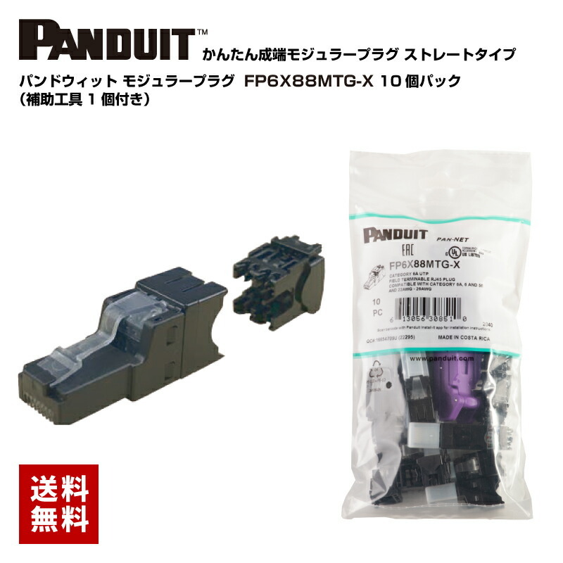 楽天市場】【ワンダフルデー】【在庫有】パンドウィット/PANDUIT