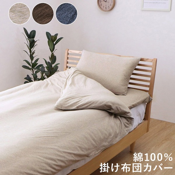 布団カバー 190×210cm」の人気商品一覧 | 安い商品を通販サイトから