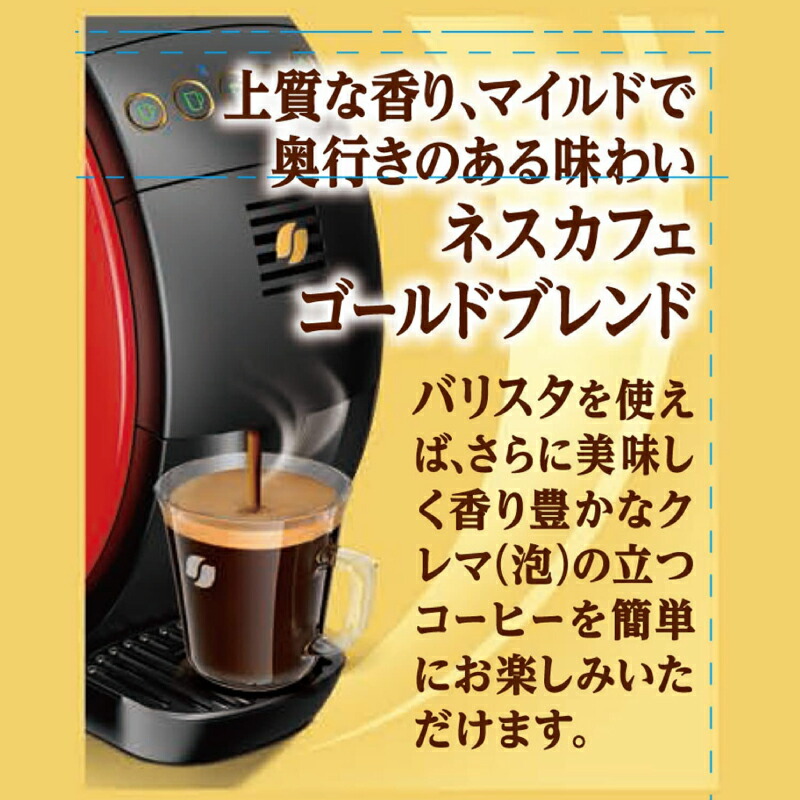 楽天市場】送料無料 ネスカフェ ゴールドブレンド エコ＆システム